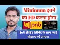 PNB FD Credit Card Minimum FD कितने का करना होगा ? VISA or RuPay Credit Card Best रहेगा