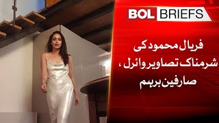 Faryal Mehmood's embarrassing photos go viral, users angry | BOL Briefs