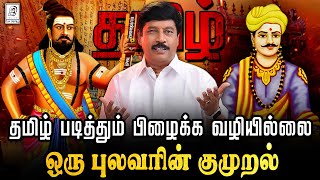 தமிழ் படிச்சு நான் பட்ட பாடிருக்கே..!!! | Thanippadal l G Gnanasambandan l Tamil