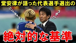 【W杯最終予選】森保ジャパンに選出されるための必須条件がこちら！！！！！！！！！！堂安律が暴露したその内容とは！？【海外の反応/サッカー日本代表】