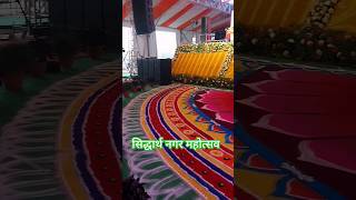 Siddharth Nagar Mahotsav 2024 #shorts #siddharthnagar #youtubeshorts