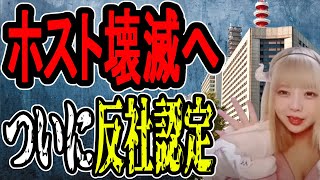 【ホスト問題】ついに警察動く…りりちゃん問題が国会でも取り上げられた件について【#懲役先生 】