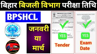 बिहार बिजली विभाग परीक्षा तिथि 2025 l BSPHCL Exam Date Out News 2025 l BSPHCL Exam Date l BSPHCL