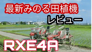 みのる田植機　新型レビュー　みのるポット田植機