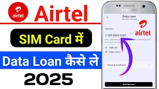 Airtel SIM Me Data Loan Kaise Le | Airtel SIM Me 1GB Data Kaise Le