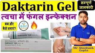 Daktarin Gel Uses in Hindi | त्वचा में फंगल इन्फेक्शन | Daktarin Gel Uses in Hindi #fungalinfections