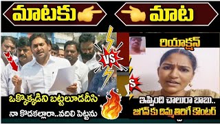 వైసీపీ జగన్ బట్టలు విప్పి సామాను చూపిస్తాడు , చూడడానికి మీరు ఎవరైనా సిద్ధమా