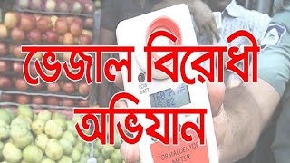 ময়মনসিংহের ত্রিশালে ভ্রাম্যমাণ আদালতের ভেজাল বিরোধী অভিযান | Mymensing News | Somoy TV