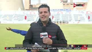ستاد مصر - أسامة العقدة من ستاد غزل المحلة وأجواء ما قبل مباراة الإسماعيلي
