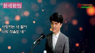 하나님의 열심 -김지호 ( 희망을 노래하는 시각장애인 가수 ) /좋은사람 좋은만남  11월24일 방송분