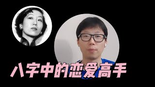 什么样的八字，恋爱能力强，会撩妹会撩汉，桃花运爆棚？