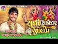 Vishal yogiraj | Sadhi sikotar no aalap | Vishal yogi new aalap 2024 | #vishalyogiraj#1819