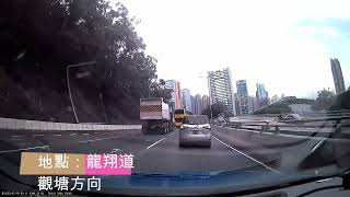 意外系列：龍翔道落斜跟車太貼好易出事 MS 9893