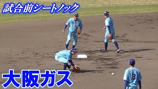 【≪祝☆大会2連覇！2021日本選手権優勝チーム≫都市対抗出場26回(優勝=1回)・日本選手権出場24回(優勝=2回)の名門社会人チーム/試合前シートノック】大阪ガス(創部1978年/大阪府大阪市)