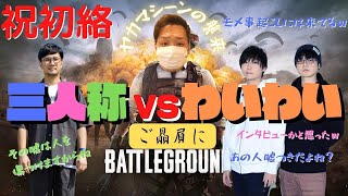 （三人称）三人称に襲い掛かる奈良からの刺客わいわい【切り抜き/PUBGカスタム/雑談】 ★三人称★