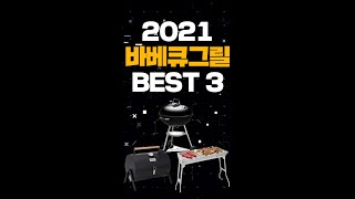 바베큐그릴 추천 BEST3