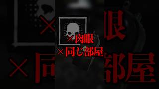 御霊のDOTSの特別な仕様 #phasmophobia #ファズモフォビア #ゲーム実況 #むにエル