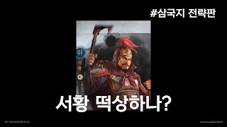 [삼국지 전략판] 1월에 중국에서 업데이트됐다는 내용 살펴봤습니다. (2.4라이브)