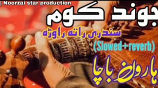 Pashto new ghazal song ( haroon bacha ) pashto ghazal