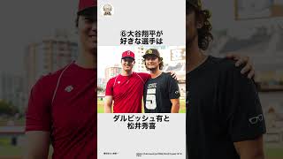 大谷翔平に関する嘘みたいな雑学 #雑学おじい金田一  #雑学