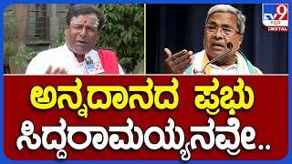 Malavalli Mahadevaswamy: CM ಸಿದ್ದರಾಮಯ್ಯರಿಗೆ ಮಳವಳ್ಳಿ ಮಹದೇವಸ್ವಾಮಿ ಸಲ್ಲಿಸಿದ ಬೇಡಿಕೆ ಏನು ಗೊತ್ತಾ.? | #TV9B