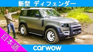 【詳細レビュー】新型 ランドローバー ディフェンダー