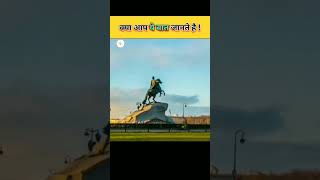 घोड़े के statues का मतलब क्या होता है? by Forever Facts || #shorts