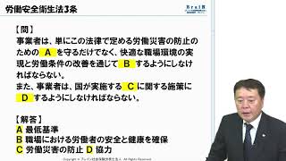 【北村先生】最短最速非常識合格法 「繰り返しで効果が倍増　目的条文　完全整理②」