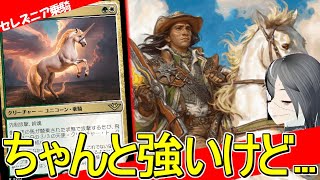 【MTGArena】サンダー・ジャンクションの新システム！！白緑乗騎が楽しい！！【サンダー・ジャンクションの無法者】【スタンダード】