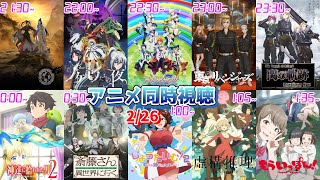 【2/26】アニメ同時視聴実況！【魔道祖師、ノケモノたちの夜、アイナナ、東リベ、閃の軌跡、神拾、便利屋斎藤さん、しょうたいむ、虚構推理、もういっぽん】2023年冬アニメ 感想・考察・評価・リアクション