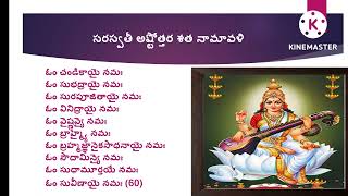 Sri Saraswati Ashtotara sathanamavali in Telugu