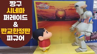 Crayon Shin-chan Cinema Parade \u0026 Pangyo Limited Edition Figure with CLOVA Dubbing