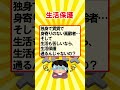 【有益スレ】184万世帯 住宅困難シニア 急増！就職氷河期世代の40代の衝撃！！【ガルちゃん】 shorts 有益 住宅