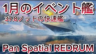 快速艦艇レッドラム使ってみた。モダンウォーシップ