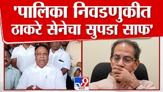 Ashish Shelar | पालिका निवडणुकीत ठाकरे सेनेचा सुपडा साफ होणार - शेलार