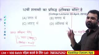 27. राजस्थान GK mcq batch - अन्य मंदिर by Ashok sir