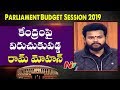 Ram Mohan Naidu Power full Speech at Lok Sabha | Fires On BJP Govt | NTV