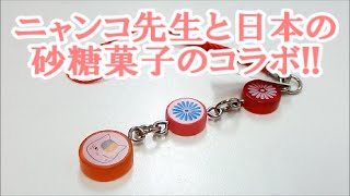 夏目友人帳 ニャンコ先生砂糖菓子根付 全6種 タカラトミーアーツ japanese capsule toy ガチャポン ガシャポン ガチャ 【遊you ガチャガチャ 紹介動画】