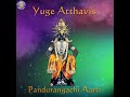 yuge atthavis pandurangachi aarti