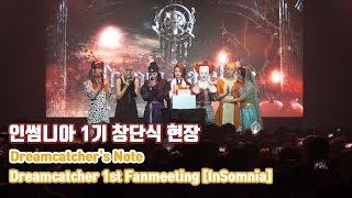 [Dreamcatcher's Note] 1st Official InSomnia Fanclub Founding ceremony site