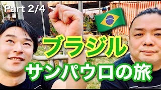 【VLOG】ブラジル・サンパウロの旅 Part 2/4 日系人のお祭りってどんな感じ？