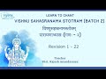 04 | Revision 1 - 22 | Learn to Chant Vishnu Sahasranama Stotram - Batch 2 | Shri. Rajesh Anandaramu