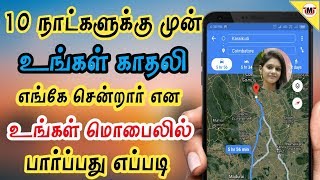 How To Know Our Past Traveling Location | Google Map Timeline | Google Map Tamil #Tamilmobiletech