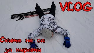 VLOG: ПИРАТ НА СКИ??