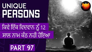 ਕਿਵੇ ਇੱਕ ਵਿਦਵਾਨ ਨੂੰ 12 ਸਾਲ ਨਾਮ ਕੰਠ ਨਹੀ ਹੋਇਆ - UNIQUE PERSONS | Part 97  | Bachittarnet