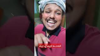 #trending #funny#comedy  #trending അപ്പം ഞാൻ പറഞ്ഞു തരാം ടാൻ ആരെന്നും ഞാൻ ആരെന്നും😂😂😂😂😂🥰🥰🥰