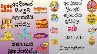 NLB DLB Today All Lottery Results 2024.12.11 අද දින සියලුම ලොතරැයි ප්‍රතිඵල #lottery  #nlb#dlb