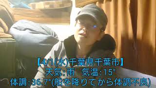 【朝礼】聖火リレー単独逆走(13日目)、活動内容【4/1(水)千葉県千葉市】