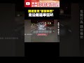 國道驚見黑車「窗破車凹」！　竟還沿路逼車狂叭、閃大燈 @chinatimes shorts 國道 逼車 閃大燈