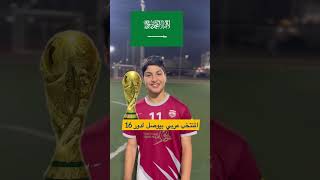 افضل منتخب عربي في كاس العالم 2022😱 #shorts #السعودية #football##كأس العالم 2022